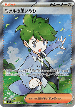 Wally's Compassion - Mega Symphonia (Ultra Rare) [m1S-085] Hoofdafbeelding