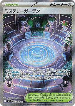 Mystery Garden - Mega Symphonia (Ultra Rare) [m1S-086] Imagen principal del producto