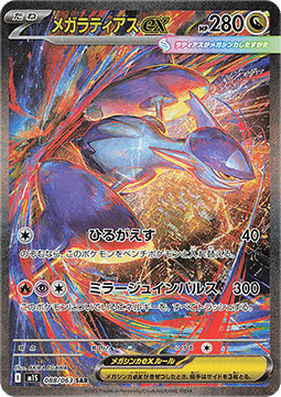Mega Latias ex - Mega Symphonia (Special Illustration Rare) [m1S-088] Main image