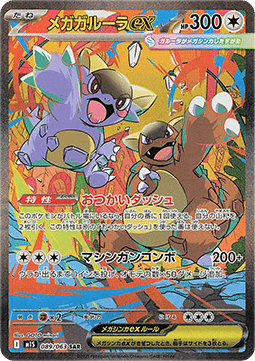 Mega Kangaskhan ex - Mega Symphonia (Special Illustration Rare) [m1S-089] Main image