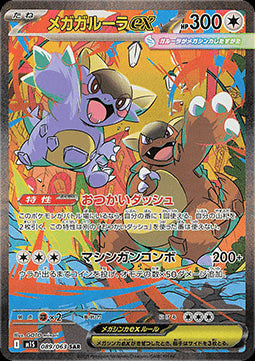 Mega Kangaskhan ex - Mega Symphonia (Special Illustration Rare) [m1S-089] Hover Image