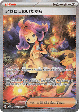 Acerola's Mischief Image principale du produit