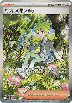 Wally's Compassion - Mega Symphonia (Special Illustration Rare) [m1S-091] Imagen principal del producto