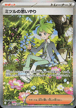 Wally's Compassion - Mega Symphonia (Special Illustration Rare) [m1S-091] Hover Image