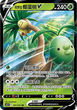 Alolan Exeggutor V - Victory Star Guide (Double Rare) [CS6.5C-001] Main image
