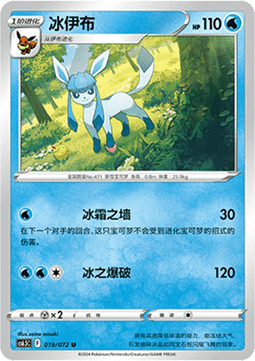Glaceon - Victory Star Guide (Uncommon) [CS6.5C-019] Main image