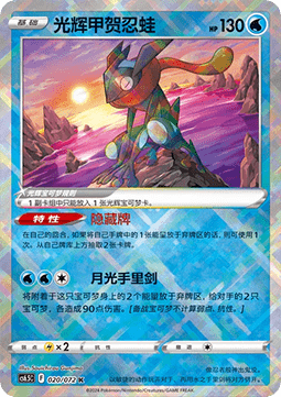 Radiant Greninja Main image