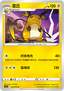 Raichu - Victory Star Guide (Uncommon) [CS6.5C-022]