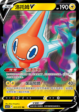 Rotom V Main image