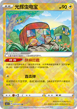 Radiant Charjabug Main image