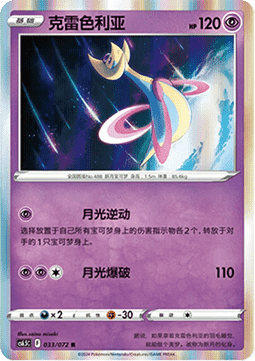 Cresselia - Victory Star Guide (Rare) [CS6.5C-033]
