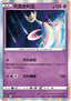 Cresselia - Victory Star Guide (Rare) [CS6.5C-033]