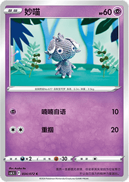 Espurr - Victory Star Guide (Common) [CS6.5C-034] Main image