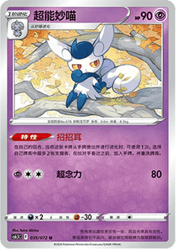 Meowstic - Victory Star Guide (Uncommon) [CS6.5C-035] Main image