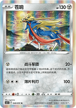 Zacian - Victory Star Guide (Rare) [CS6.5C-048] Main image