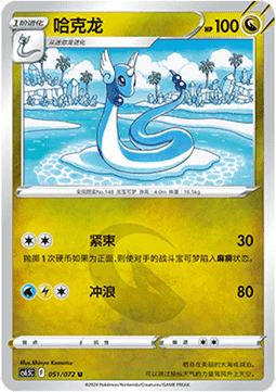 Dragonair - Victory Star Guide (Uncommon) [CS6.5C-051] Main image