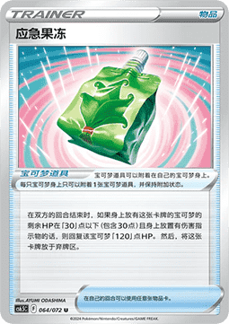 Emergency Jelly - Victory Star Guide (Uncommon) [CS6.5C-064] Main image