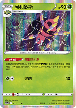 Ariados - Azure Shadow - Roar (Rare) [CS6aC-011] Main image