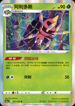 Ariados - Azure Shadow - Roar (Rare) [CS6aC-011] Hover Image