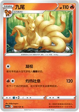 Ninetales - Azure Shadow - Roar (Common) [CS6aC-030] Main image