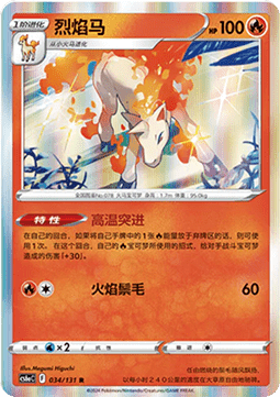 Rapidash - Azure Shadow - Roar (Rare) [CS6aC-034]
