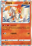 Rapidash - Azure Shadow - Roar (Rare) [CS6aC-034]