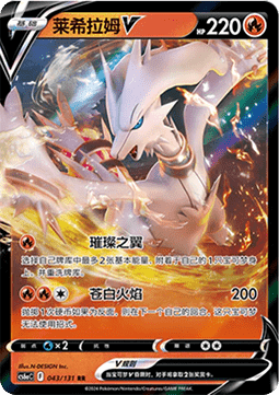 Reshiram V - Azure Shadow - Roar (Double Rare) [CS6aC-043] Main image
