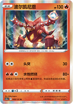 Volcanion - Azure Shadow - Roar (Rare) [CS6aC-049]