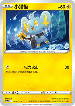 Shinx - Azure Shadow - Roar (Common) [CS6aC-061] Main image