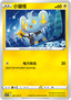 Shinx - Azure Shadow - Roar (Common) [CS6aC-061]
