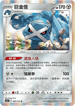 Metagross Immagine principale del prodotto