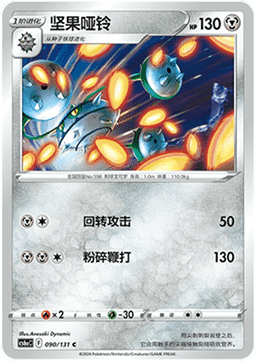 Ferrothorn - Azure Shadow - Roar (Common) [CS6aC-090] Main image