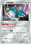 Cobalion - Azure Shadow - Roar (Common) [CS6aC-094]