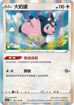 Miltank - Azure Shadow - Roar (Rare) [CS6aC-101]