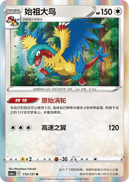 Archeops - Azure Shadow - Roar (Rare) [CS6aC-113]