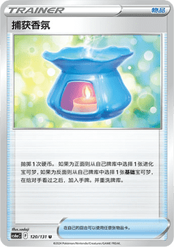 Capturing Aroma - Azure Shadow - Roar (Uncommon) [CS6aC-120]