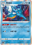 Kingdra - Azure Shadow - Pursuit (Rare) [CS6bC-005]