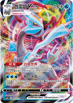 Kyurem VMAX - Azure Shadow - Pursuit (Triple Rare) [CS6bC-022]
