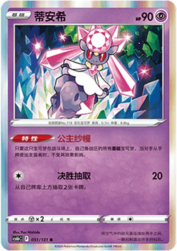 Diancie - Azure Shadow - Pursuit (Rare) [CS6bC-051] Main image