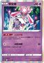 Diancie - Azure Shadow - Pursuit (Rare) [CS6bC-051]