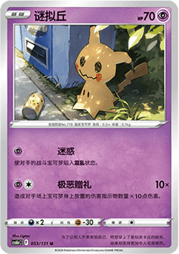 Mimikyu - Azure Shadow - Pursuit (Uncommon) [CS6bC-053]
