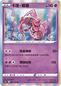 Tapu Lele - Azure Shadow - Pursuit (Rare) [CS6bC-054] Main image