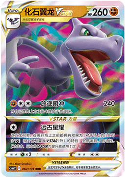 Aerodactyl VSTAR - Azure Shadow - Pursuit (Triple Rare) [CS6bC-062] Main image