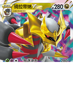 Giratina VSTAR Image principale du produit