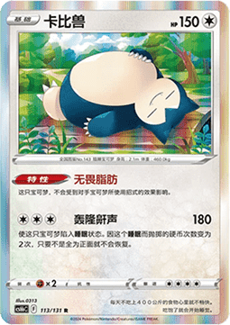 Snorlax - Azure Shadow - Pursuit (Rare) [CS6bC-113]
