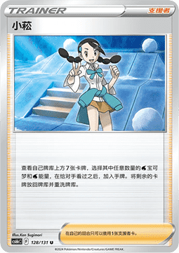 Candice - Azure Shadow - Pursuit (Uncommon) [CS6bC-128] Main image