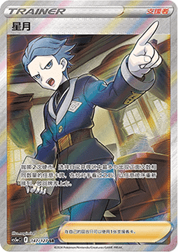 Cyllene - Brave Stars - Charm (Ultra Rare) [CS5aC-147] Imagen principal del producto