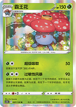 Vileplume - Brave Stars - Brave (Rare) [CS5bC-007] Imagen principal del producto