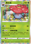 Vileplume - Brave Stars - Brave (Rare) [CS5bC-007]
