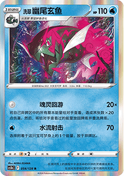 Hisuian Basculegion - Brave Stars - Brave (Rare) [CS5bC-054] Imagen principal del producto